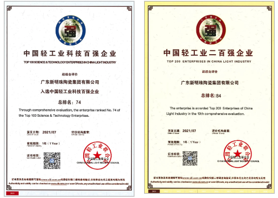  蒙地卡羅瓷磚母公司上榜“中國輕工業二百強企業”、“中國輕工業科技百強企業”