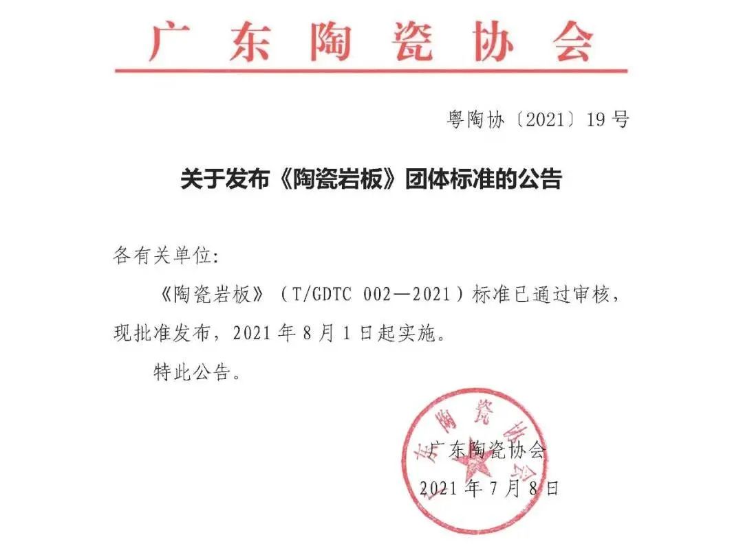  蒙地卡羅巖板廠家 | 什么是巖板？標準定了！
