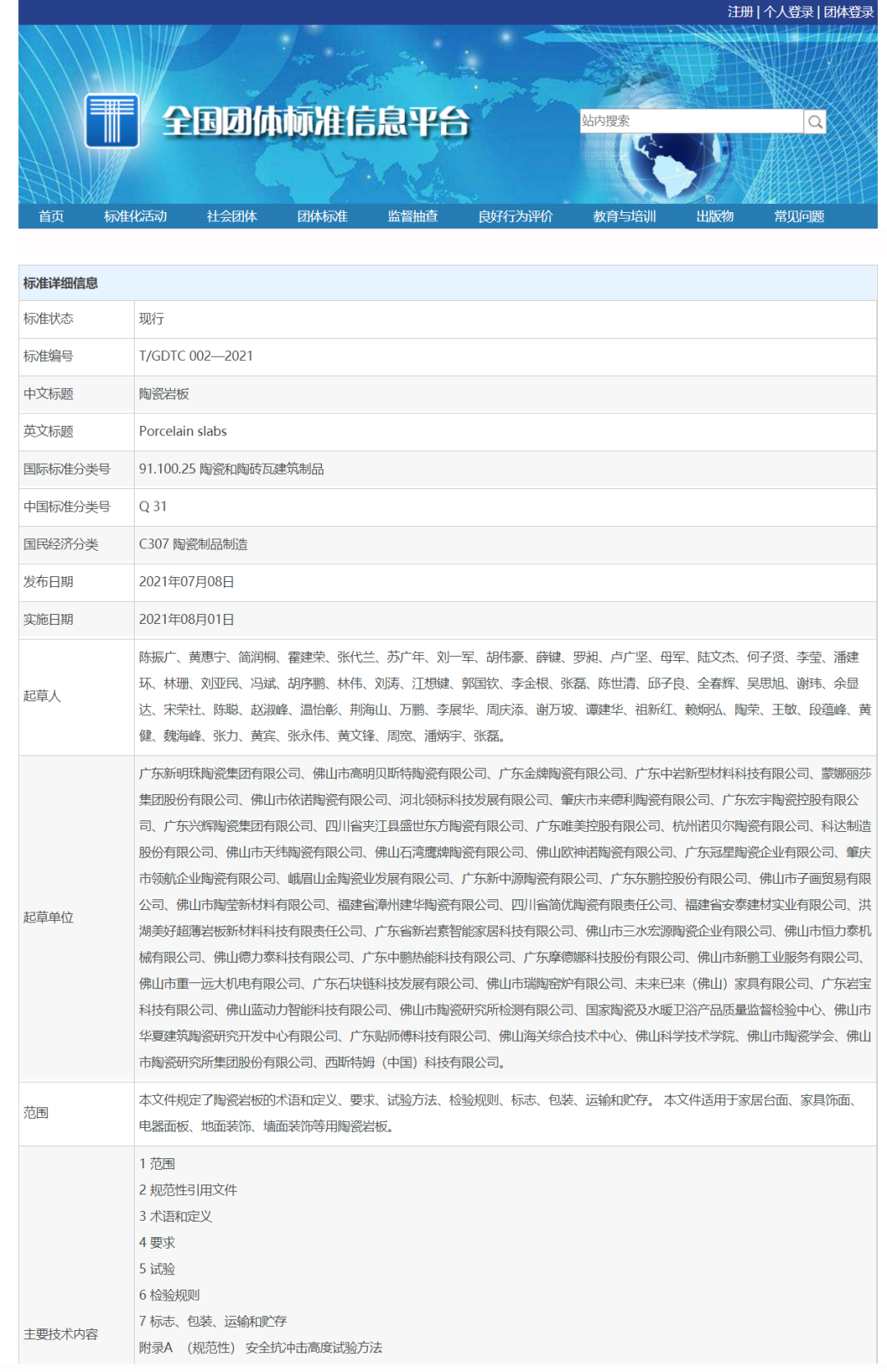  陶瓷巖板標準公告