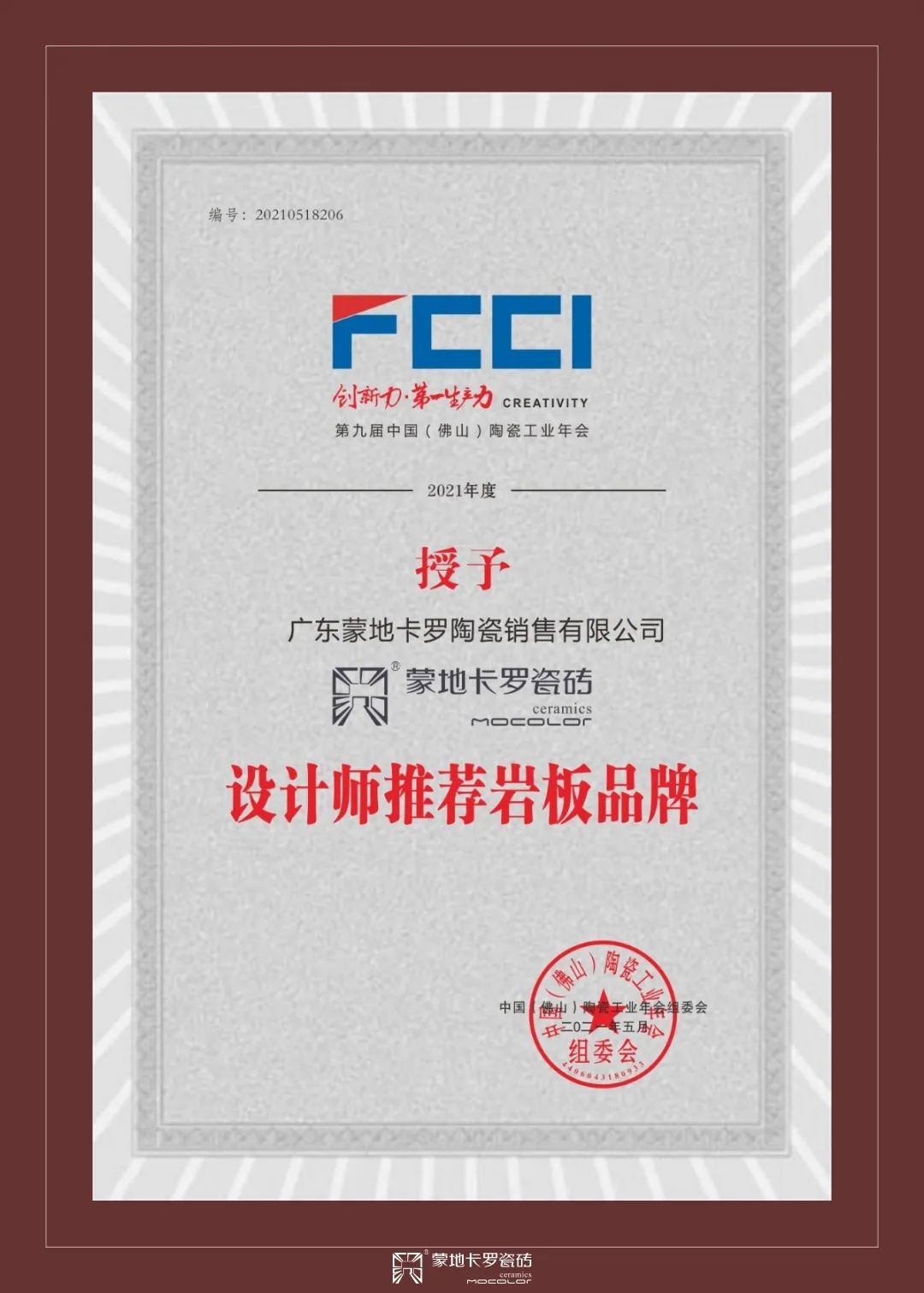  蒙地卡羅瓷磚榮譽證書