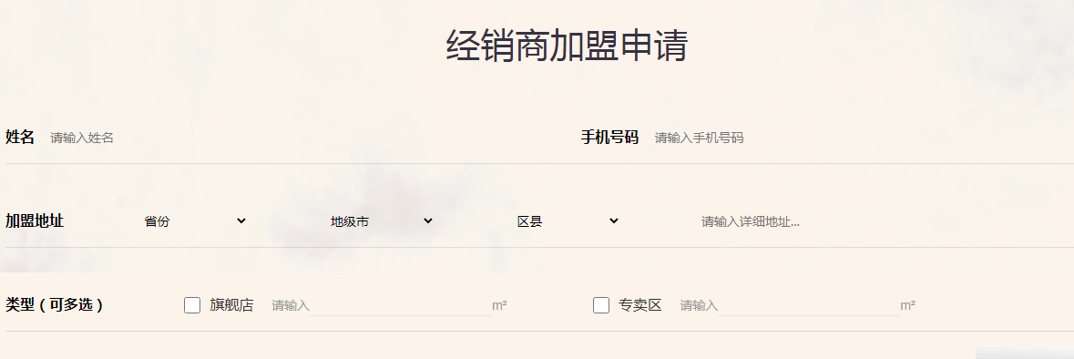  蒙地卡羅瓷磚經銷商加盟申請表