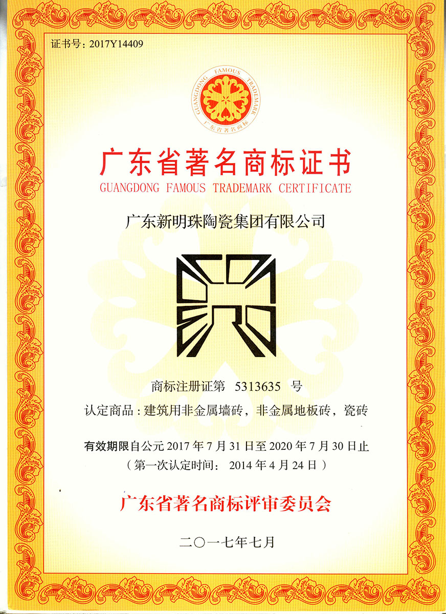  廣東省著名商標“蒙地卡羅” 