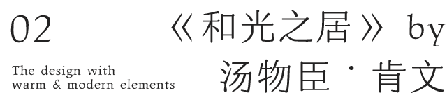  城中村舊屋改造