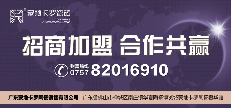 蒙地卡羅瓷磚代理招商