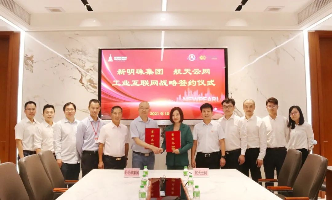 新明珠集團副總裁簡潤桐、航天云網市場總監戴聰代表雙方簽署了戰略合作協議。 