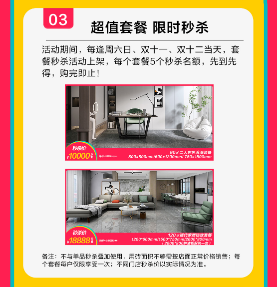  蒙地卡羅瓷磚雙11雙節秒殺季