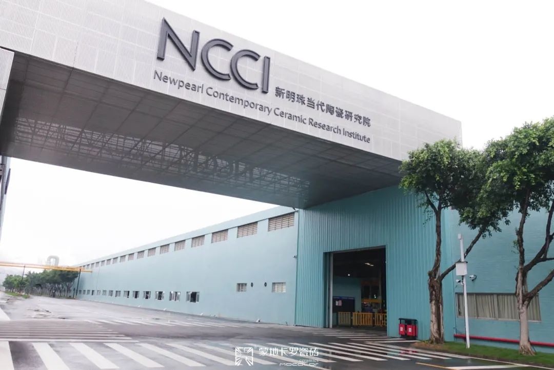  新明珠當代陶瓷研究院