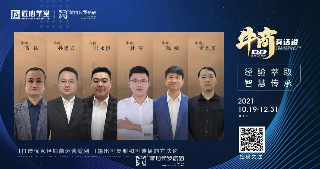  牛商有話說第二季