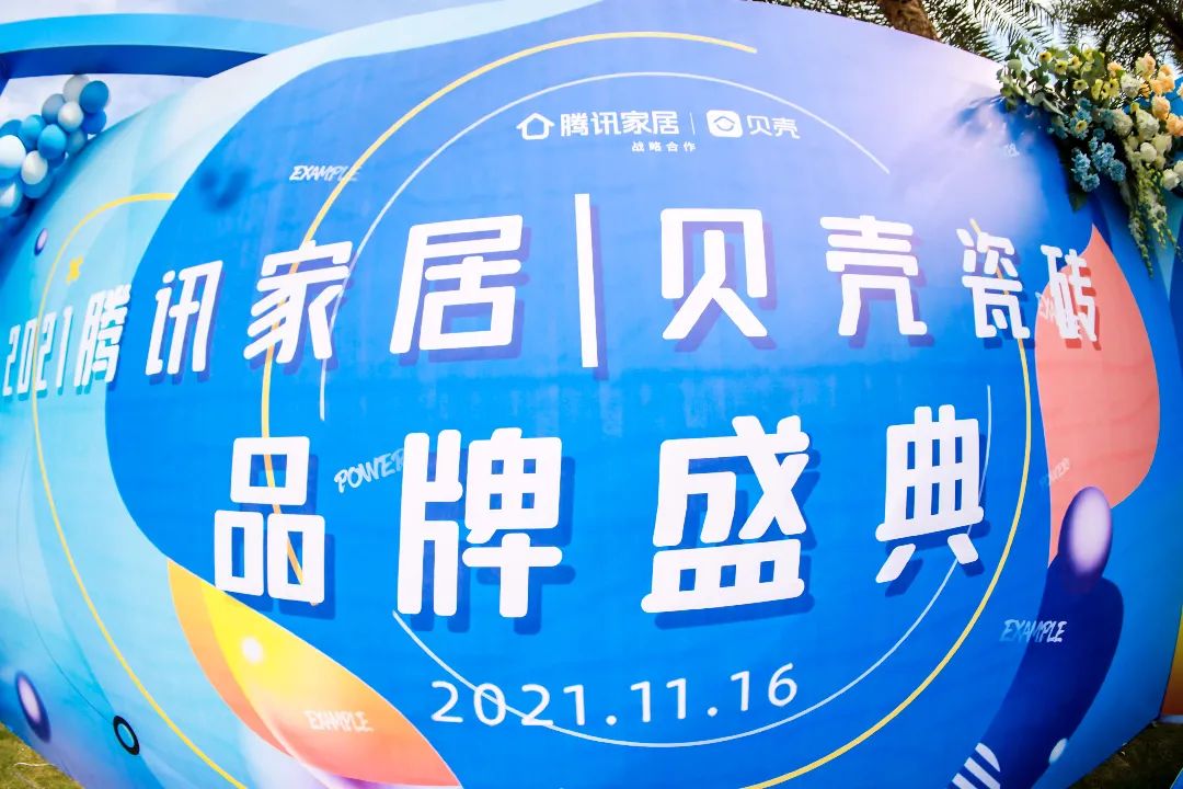 貝殼瓷磚品牌盛典