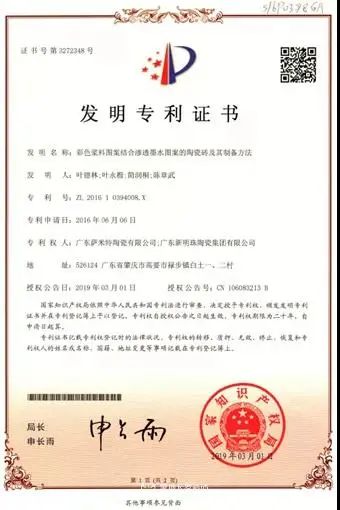 “發明專利”證書