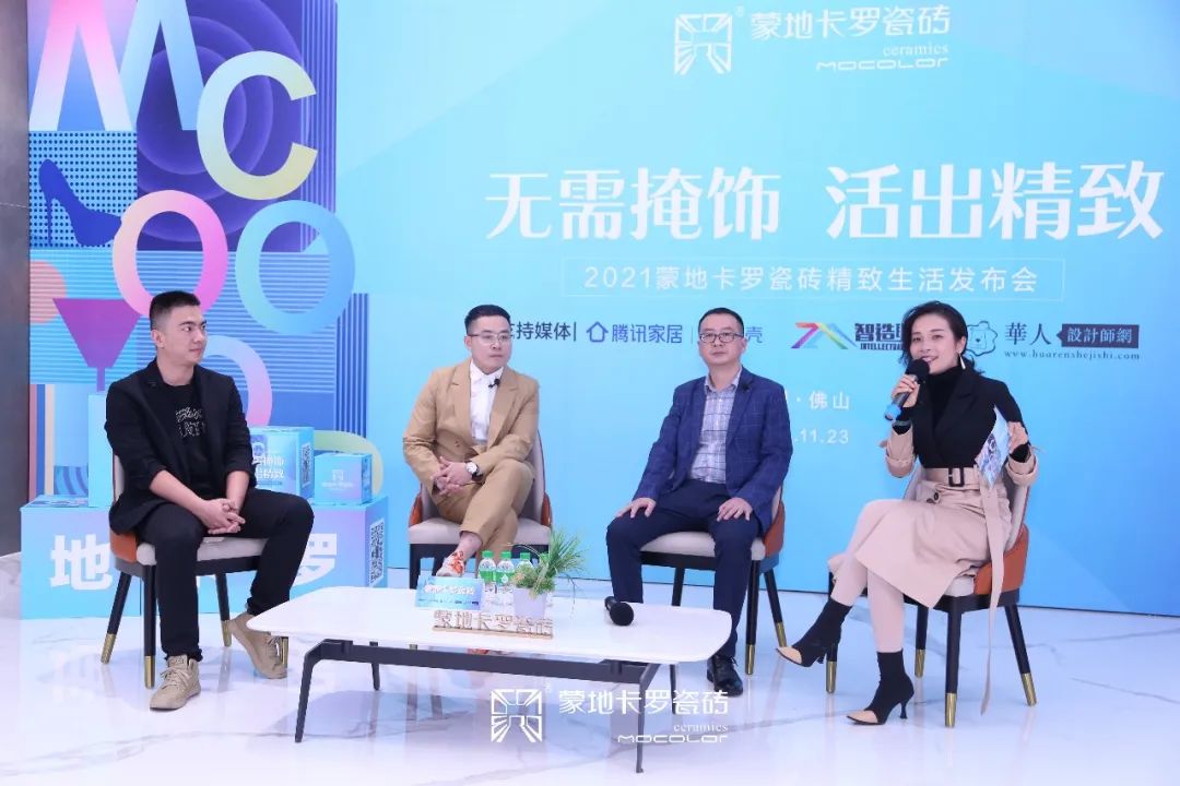  蒙地卡羅瓷磚精致生活發布會