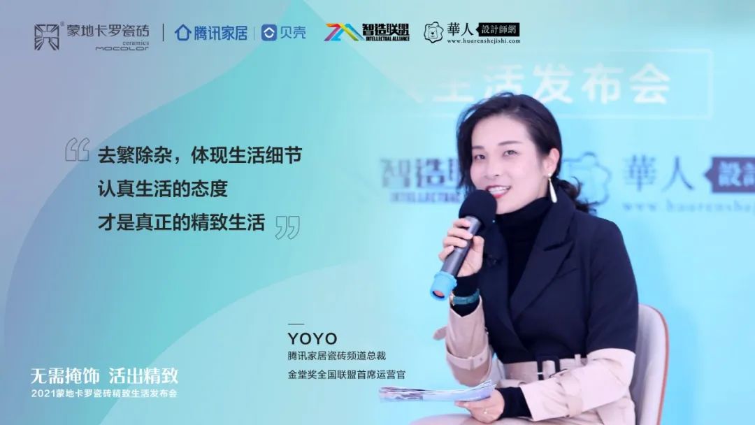  騰訊家居瓷磚頻道總裁/金堂獎全國聯盟首席運營官：張英梅