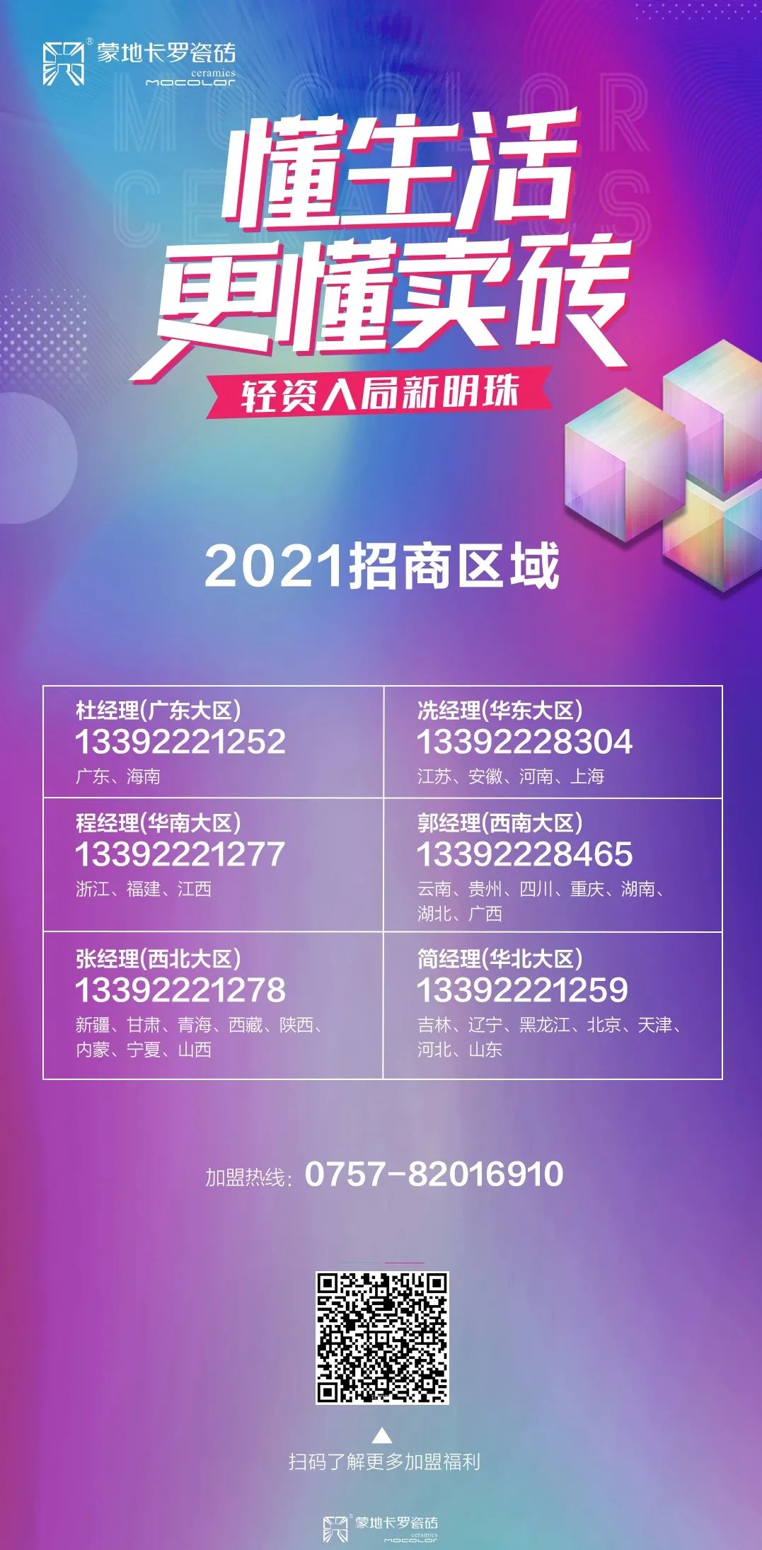  蒙地卡羅瓷磚代理加盟
