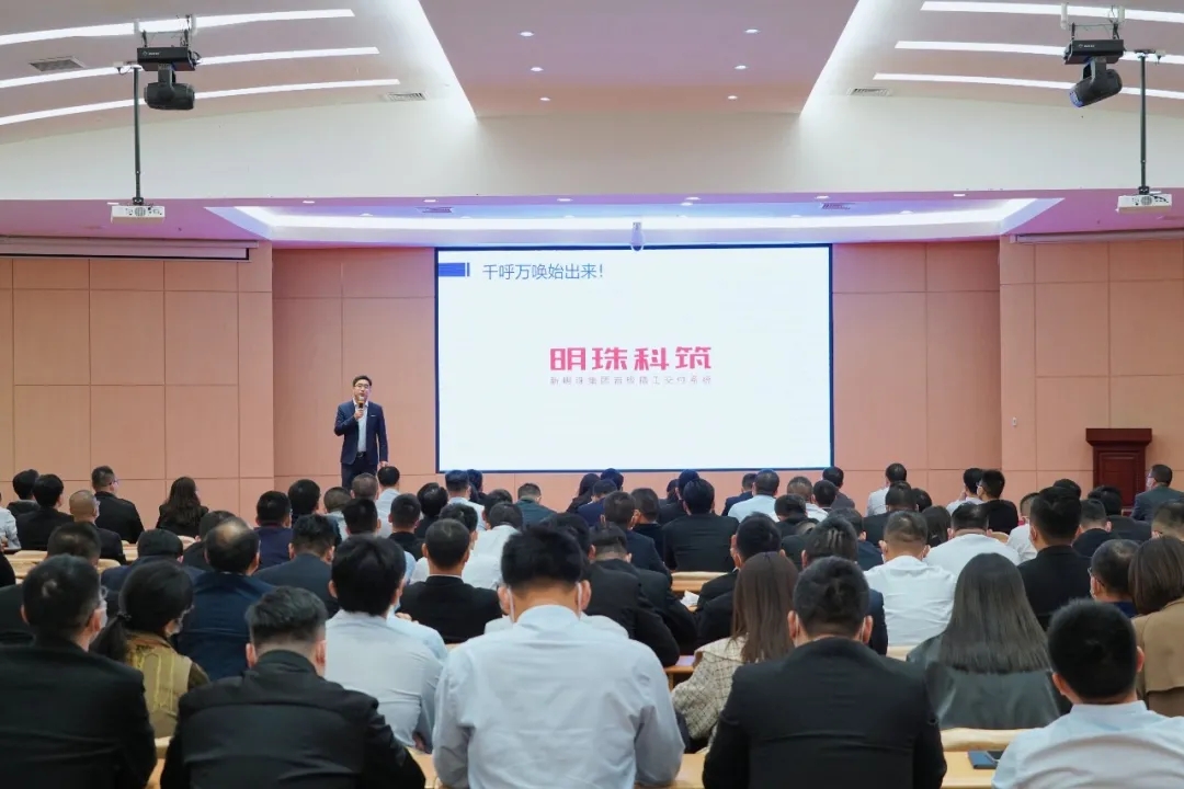明珠科筑培訓現場圖