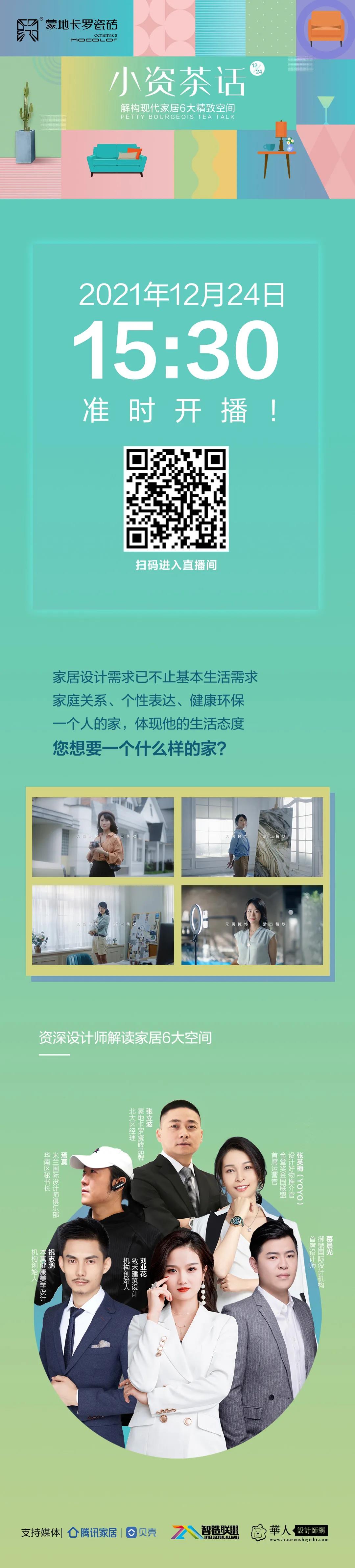 小資茶話|下午15:30，蒙地卡羅瓷磚代理帶您讀懂精致家居設計趨勢