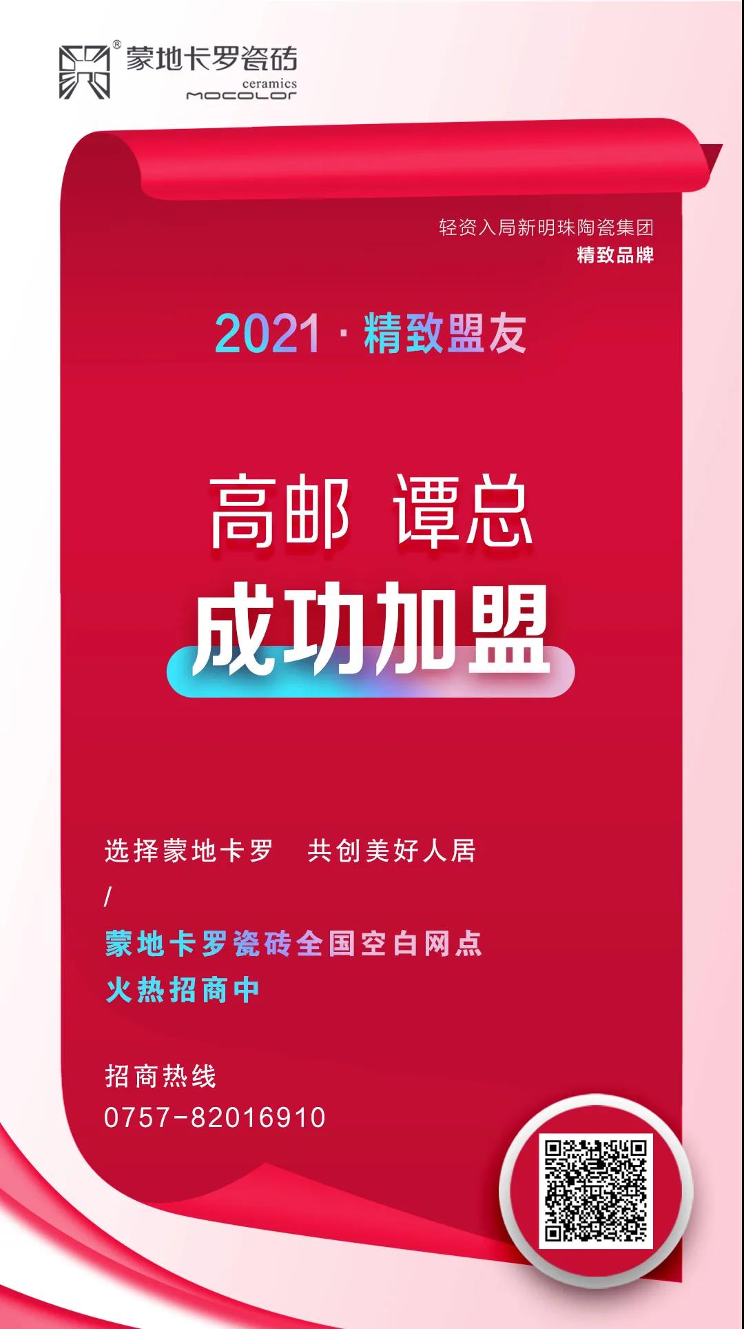  蒙地卡羅品牌 瓷磚代理加盟