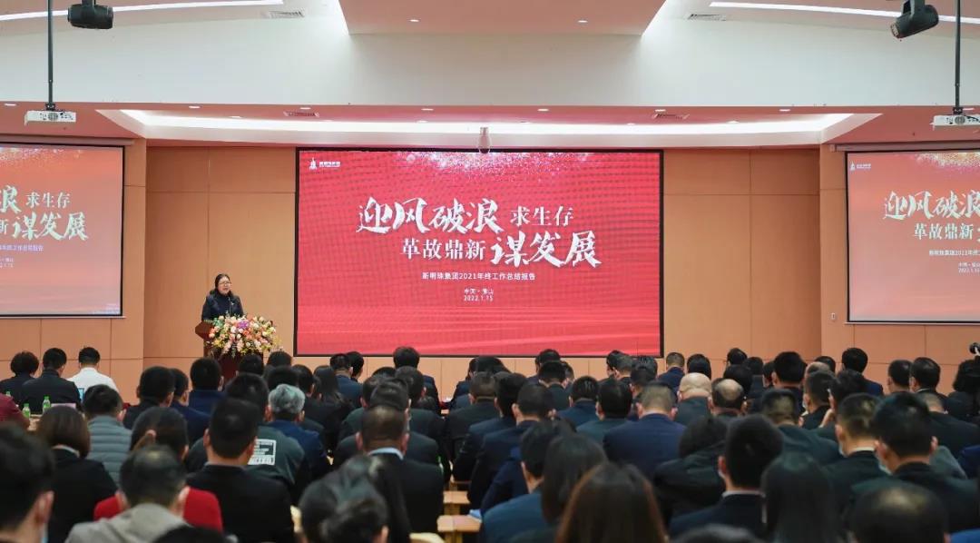  蒙地卡羅所屬集團2021年終工作總結大會順利召開