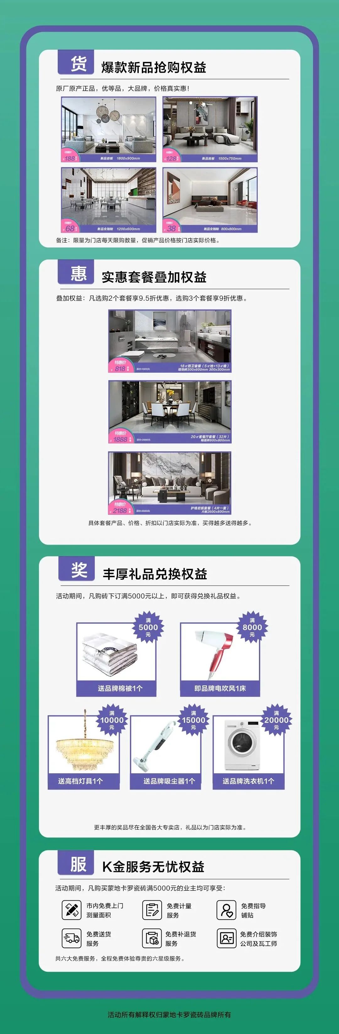  |蒙地卡羅315盛惠春季裝修必看優惠指南
