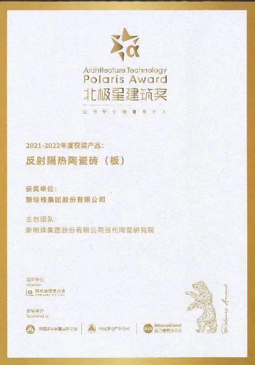  北極星建筑獎 
