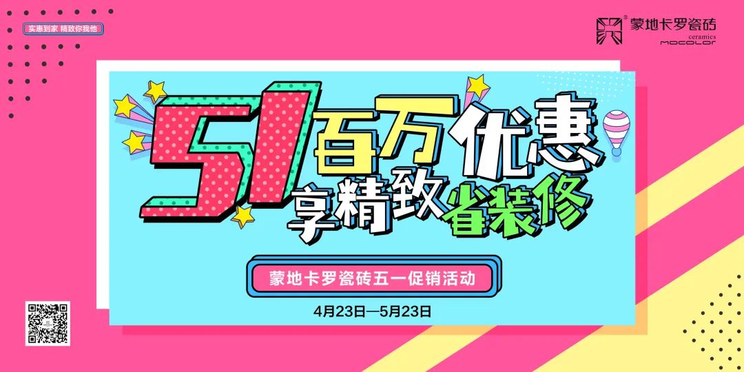  蒙地卡羅純色瓷磚、巖板等瓷磚五一百萬優惠 享精致省裝修