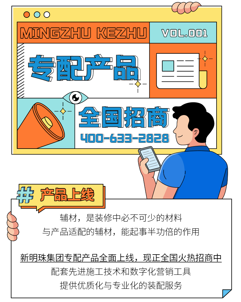   蒙地卡羅所屬集團專配產品全國火熱招商中！