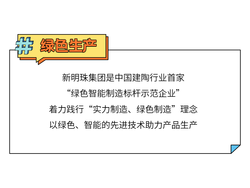  綠色生產