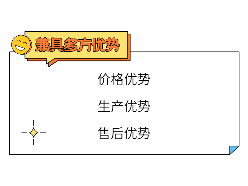  兼具多方優勢
