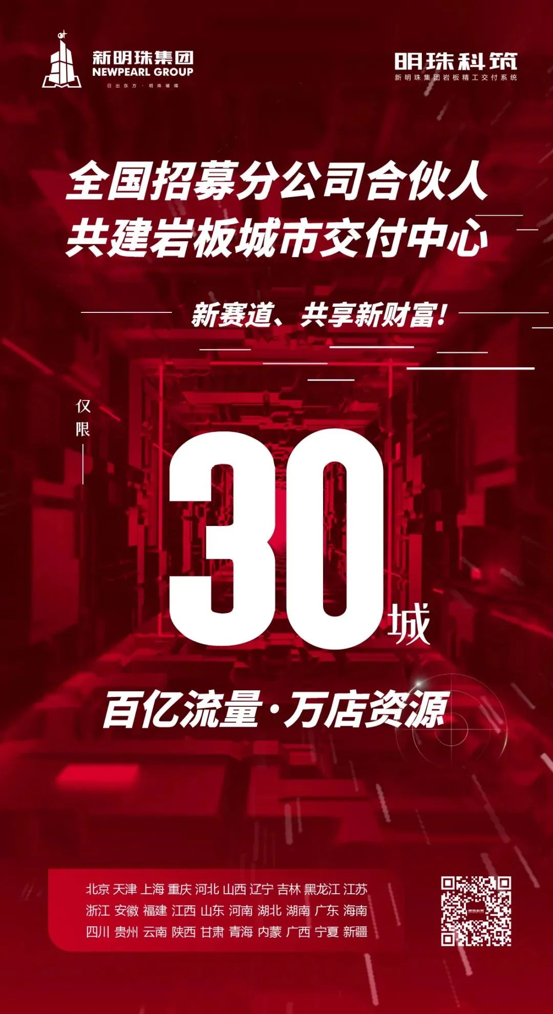   蒙地卡羅所屬集團專配產品全國火熱招商中！