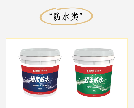  防水類