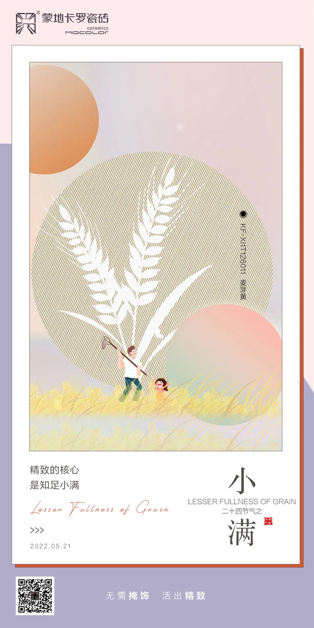  小滿，瓷磚代理加盟推薦蒙地卡羅麥芽黃純色瓷磚 