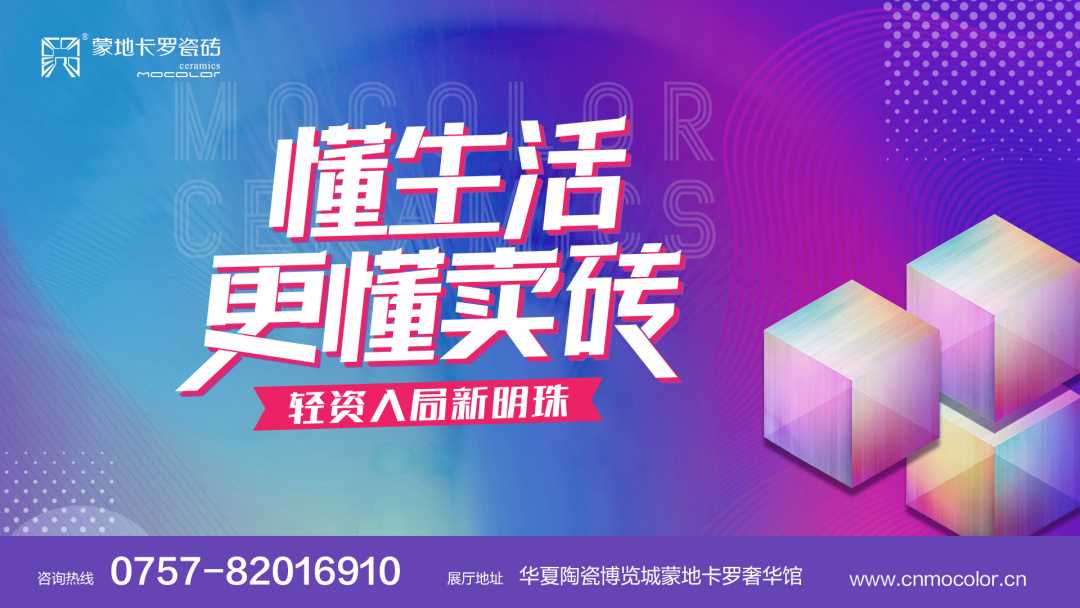 蒙地卡羅瓷磚代理加盟 