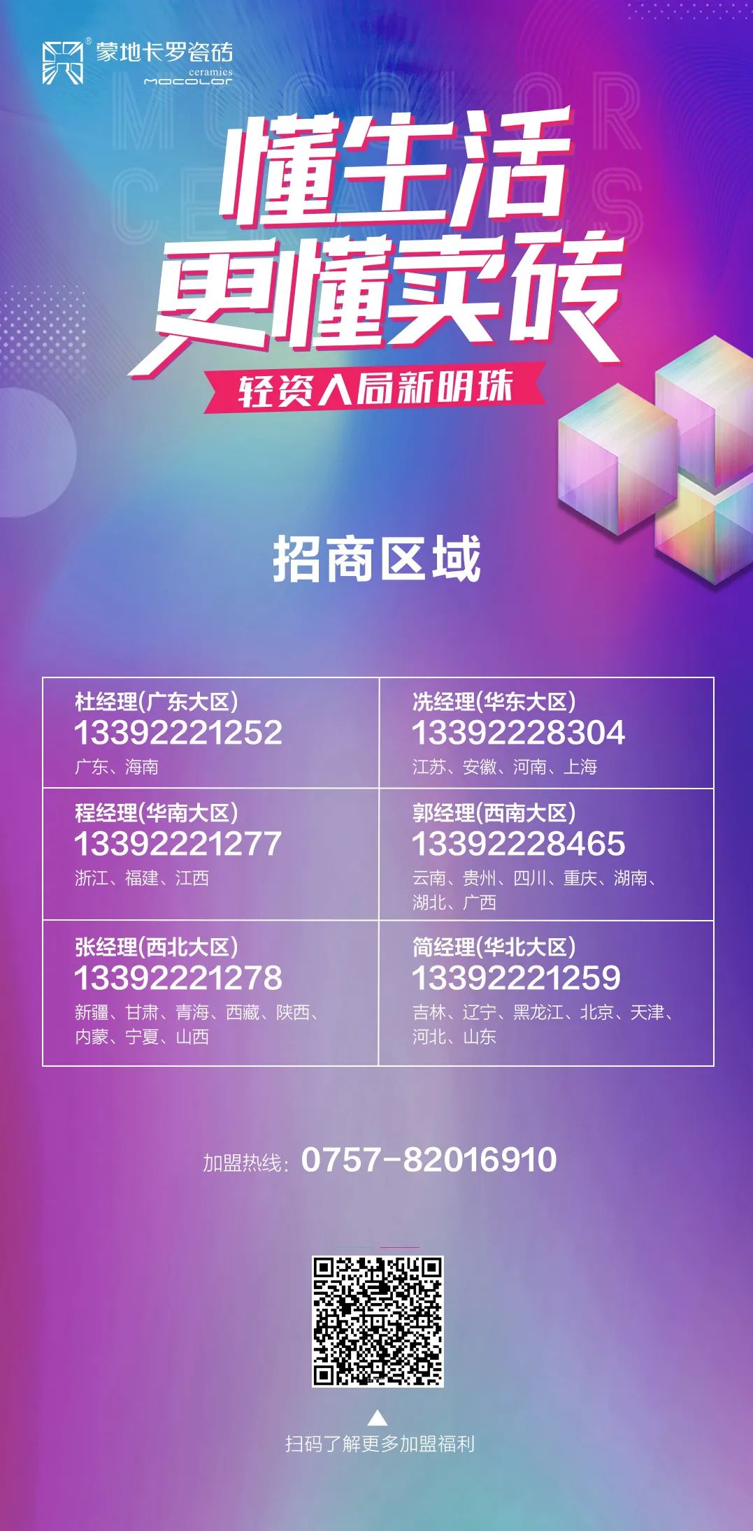  蒙地卡羅瓷磚代理加盟