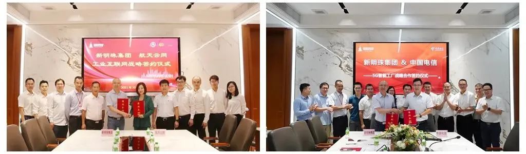 新明珠集團與航天云網、中國電信簽約合作圖