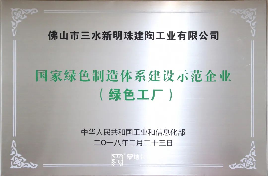 蒙地卡羅純色瓷磚綠色工廠標志圖