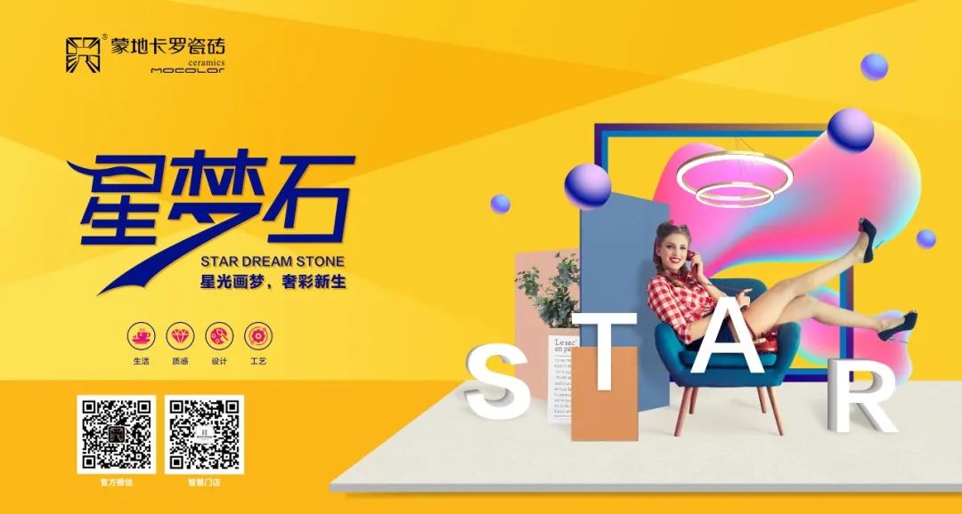 蒙地卡羅星夢石彩圖