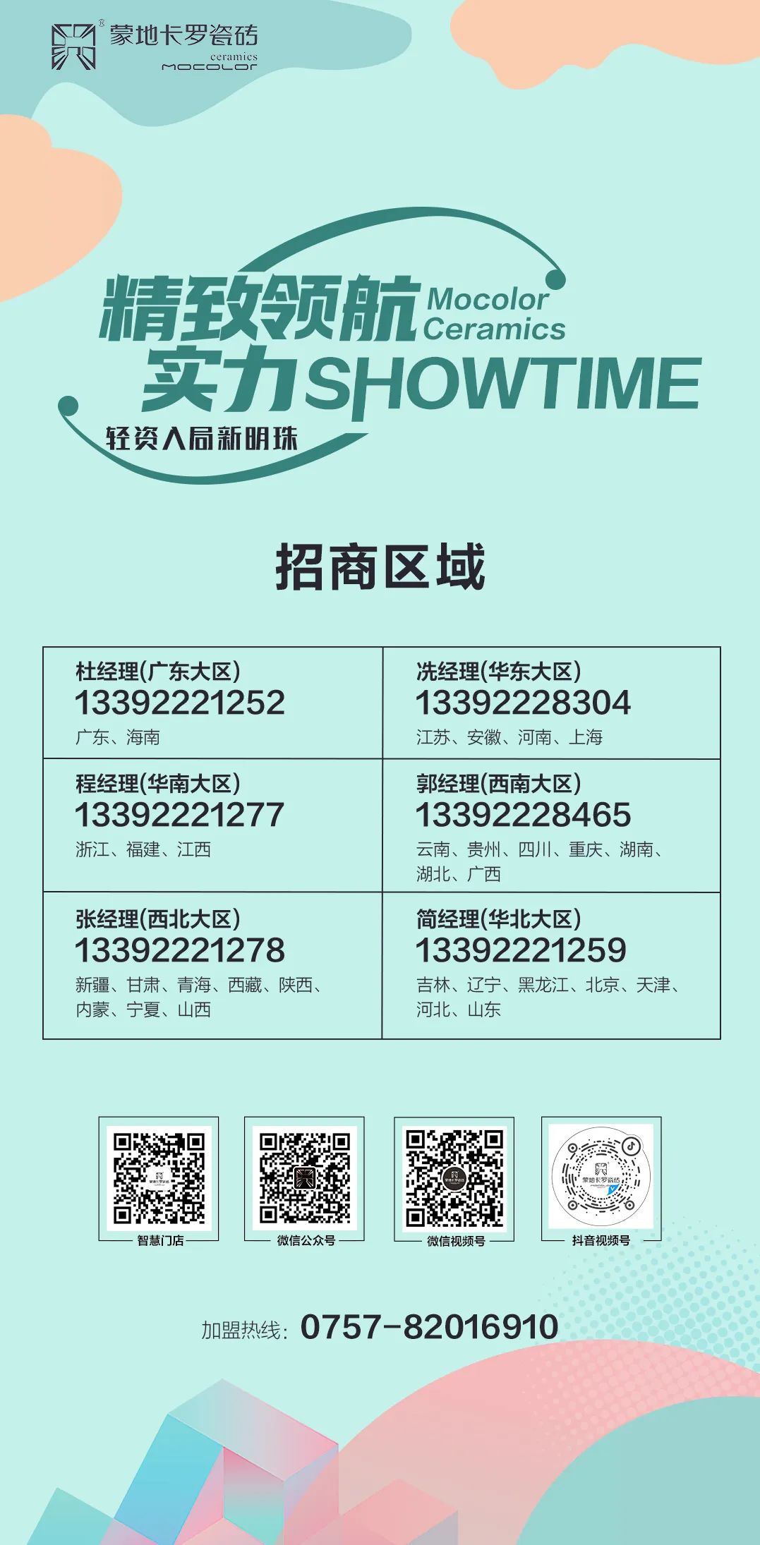 蒙地卡羅瓷磚瓷磚代理加盟圖