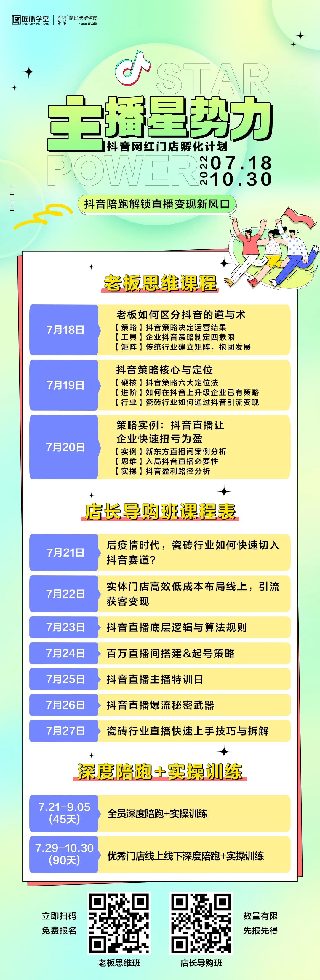 蒙地卡羅純色瓷磚孵化計劃流程時間圖.jpg