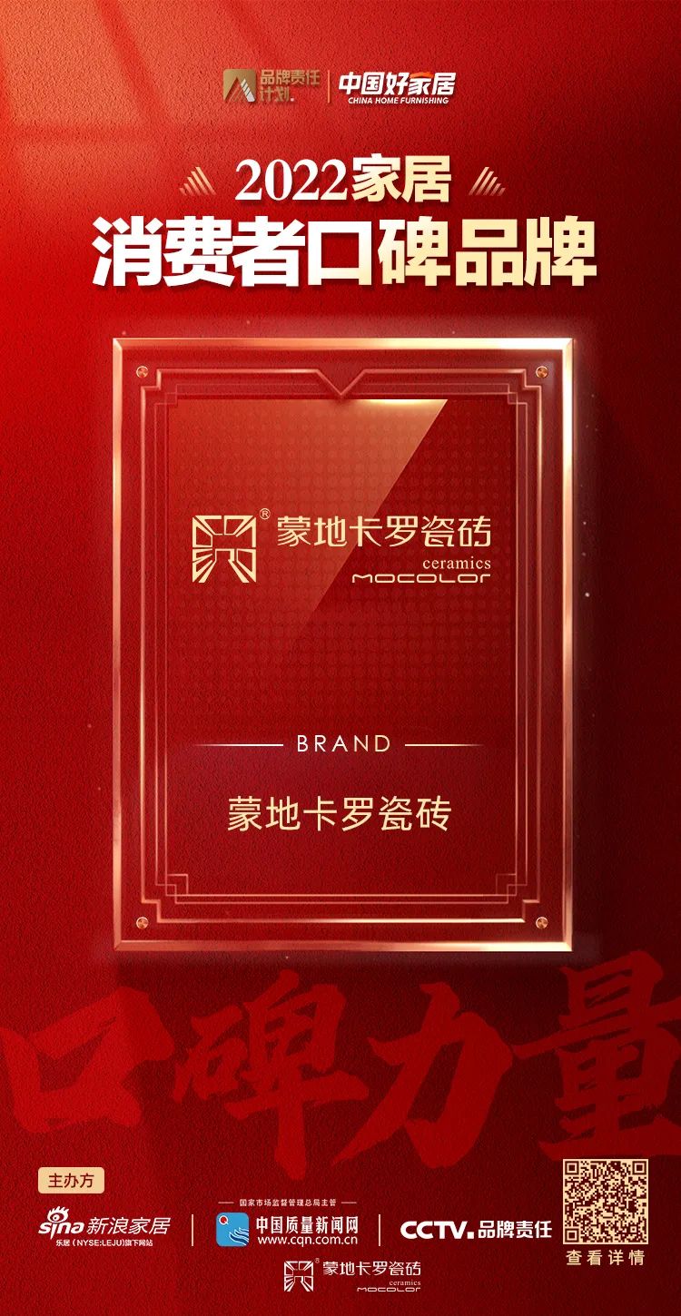  2022家居消費者口碑品牌獎