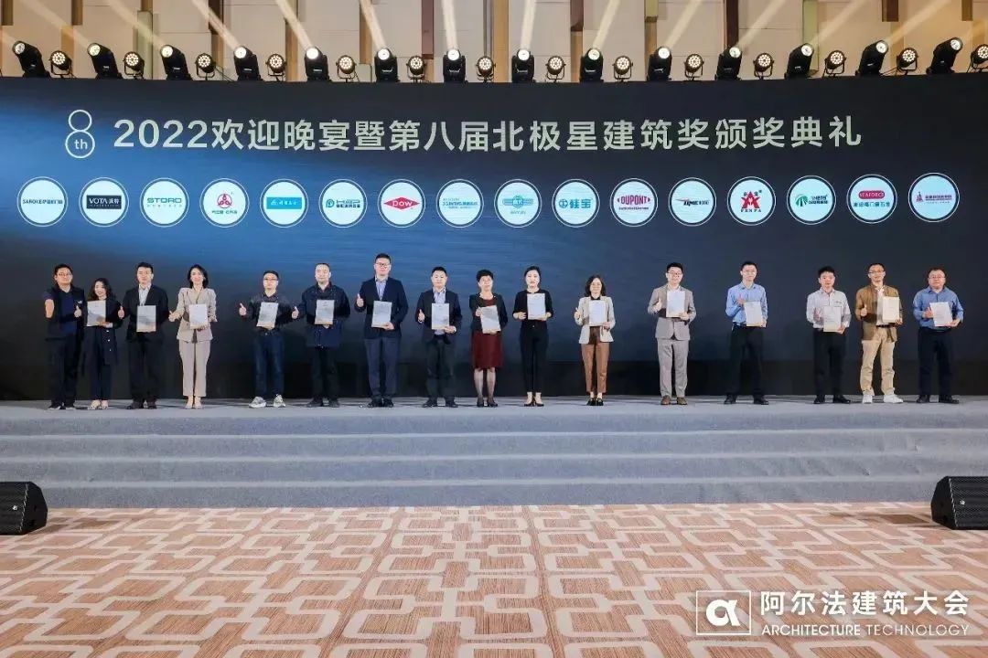  “北極星建筑獎”的頒獎典禮