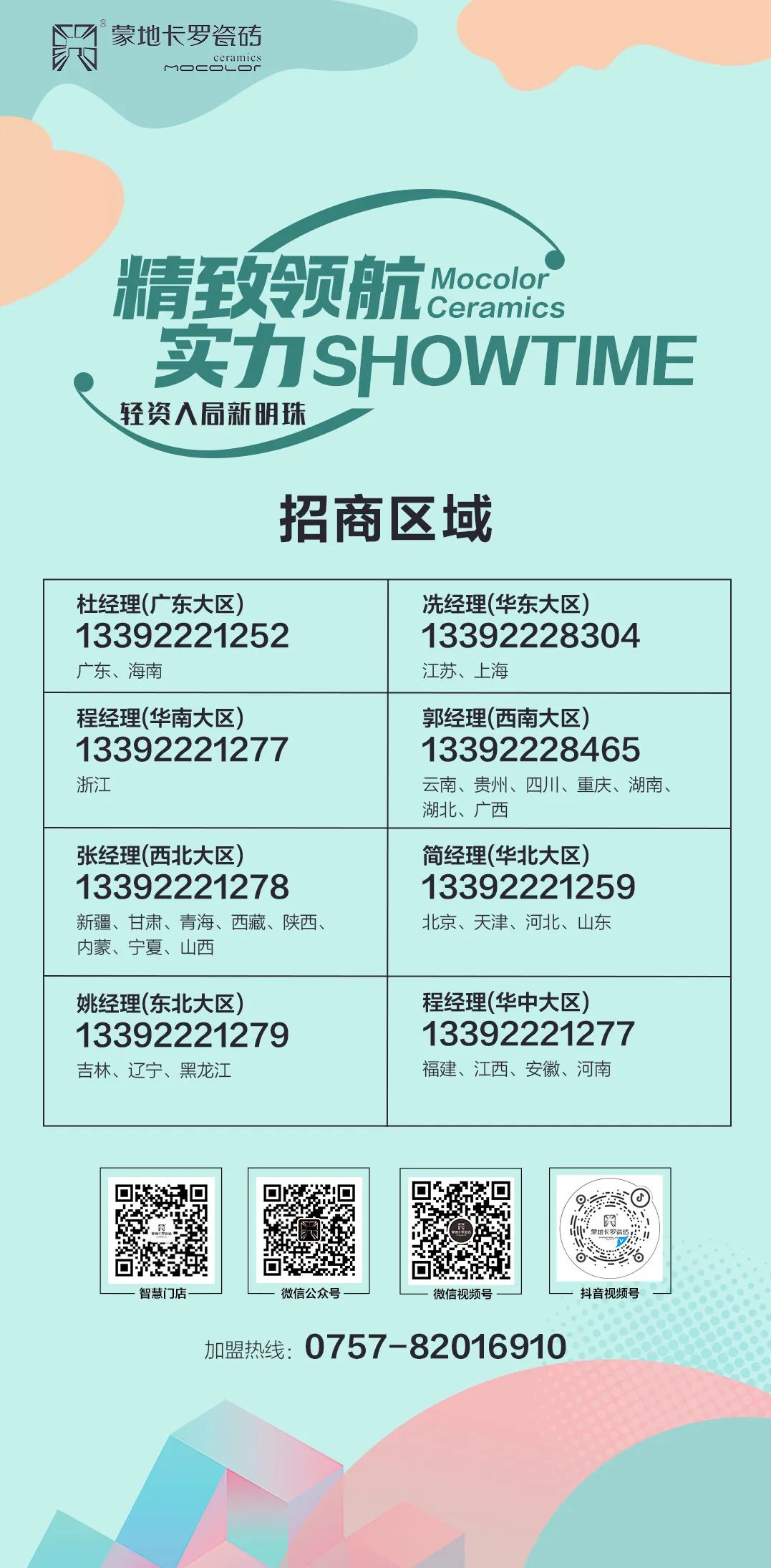 蒙地卡羅純色瓷磚代理經理聯系方式